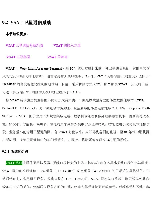 VSAT系统