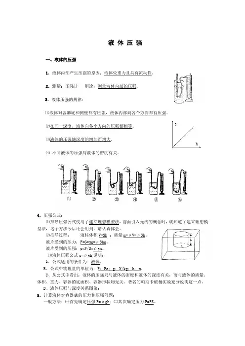 液体压强学案教案