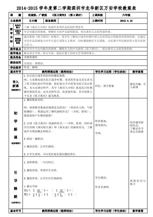 六年级音乐下册《保卫黄河》  王小媚