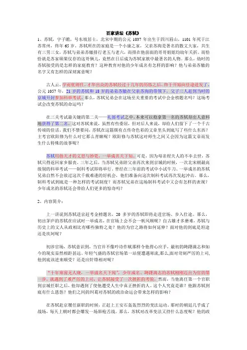 百家讲坛 苏轼