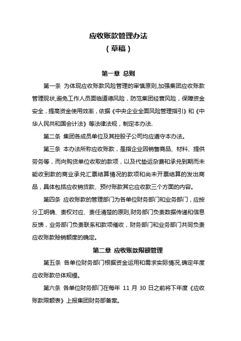 应收账款管理办法(定稿)