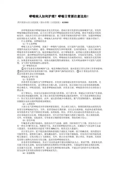 哮喘病人如何护理？哮喘日常要注意这些!