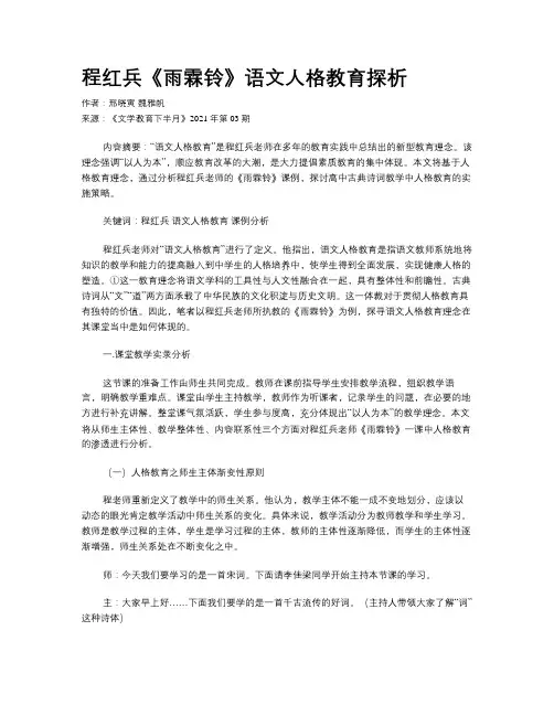 程红兵《雨霖铃》语文人格教育探析