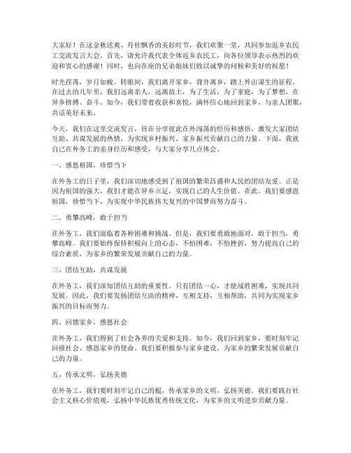 返乡农民工交流发言稿范文