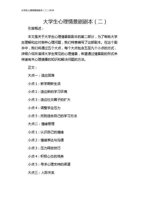 大学生心理情景剧剧本(二)2024