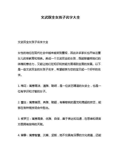 文武双全女孩子名字大全