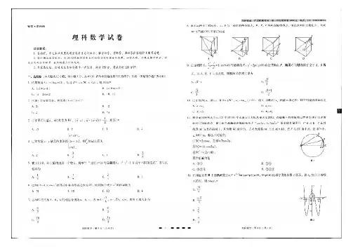 云南师大附中2020届高考适应性月考卷(六)理数 试卷及答案