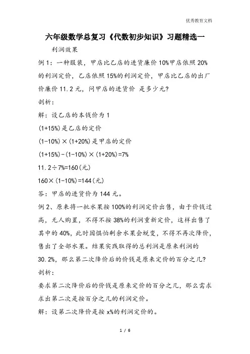 六年级数学总复习《代数初步知识》习题精选一