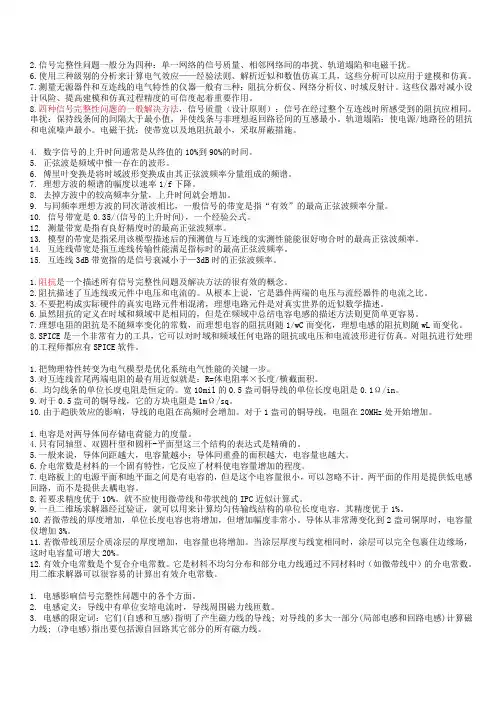 信号完整性总结