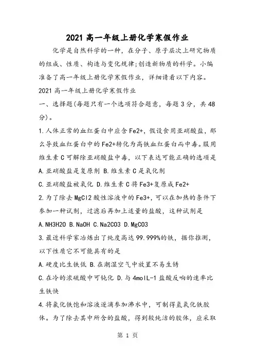高一年级上册化学寒假作业