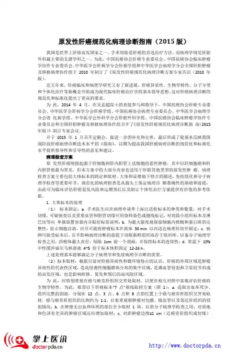 2015 NCCN  原发性肝癌临床实践指南