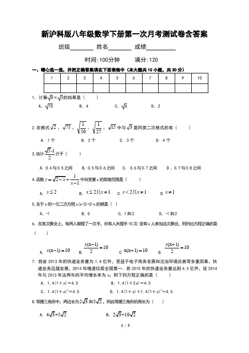 新沪科版八年级数学下册第一次月考测试卷含答案