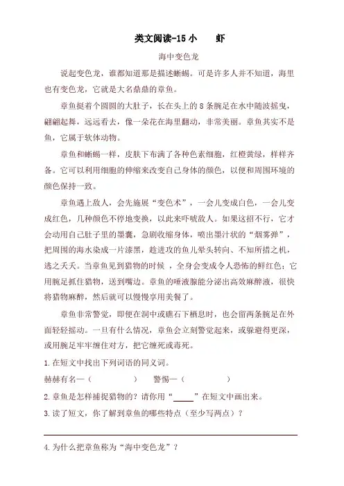 部编版三年级语文下册课时训练-15小虾(含答案)【最新】