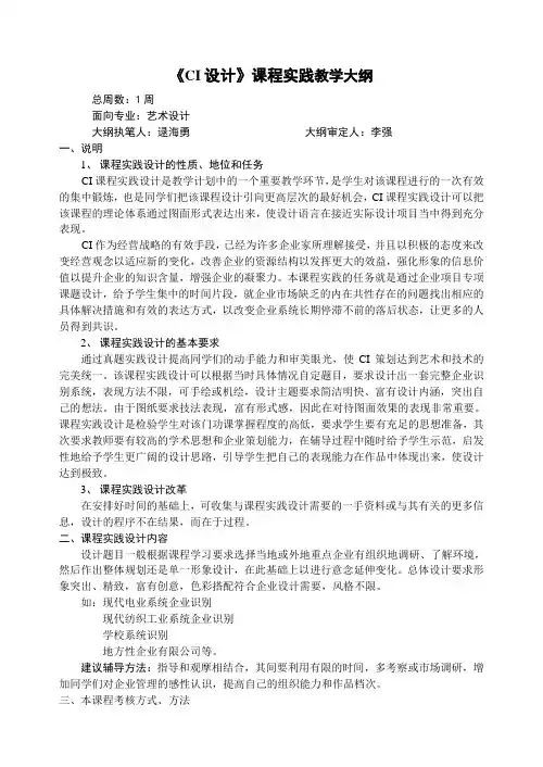 《CI设计》课程实践教学大纲教程