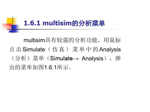 multisim电路分析方法