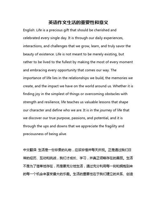 英语作文生活的重要性和意义