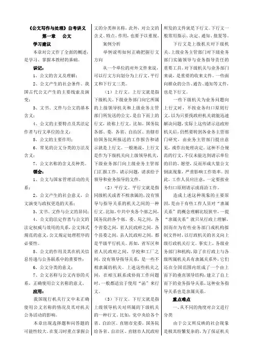 0341《公文写作与处理》资料【复习讲义】