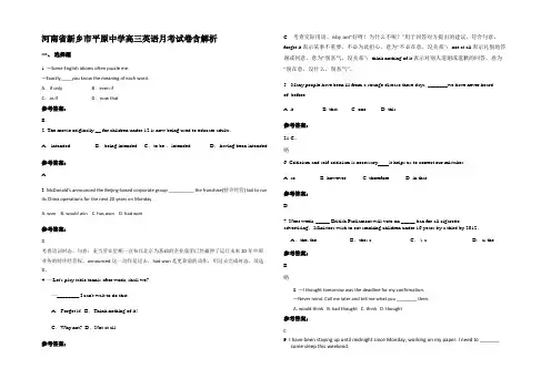河南省新乡市平原中学高三英语月考试卷含部分解析