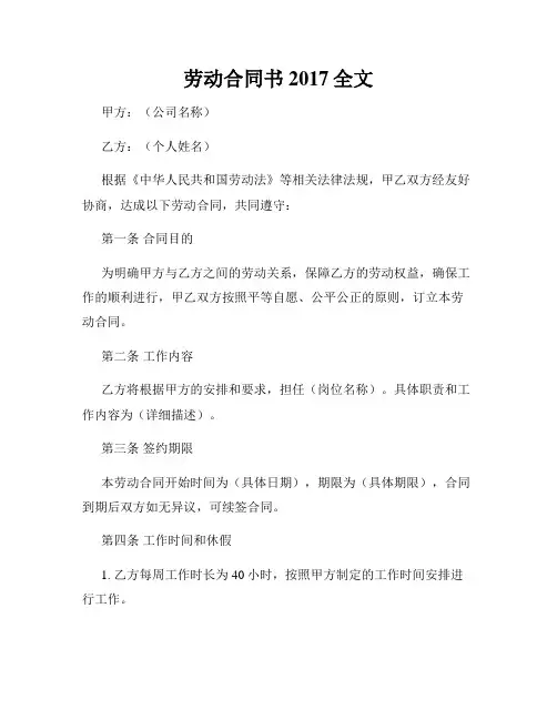 劳动合同书2017全文