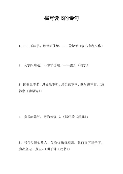 描写读书的诗句