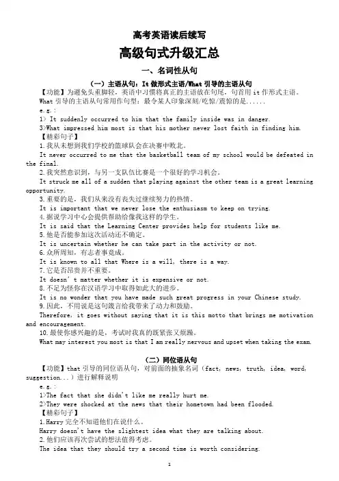 高中英语高考读后续写高级句式升级汇总(名词性从句+定语从句+状语从句+倒装句)