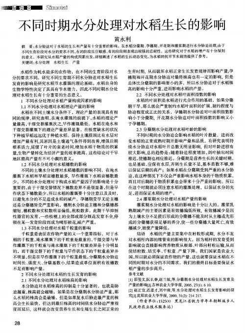 不同时期水分处理对水稻生长的影响