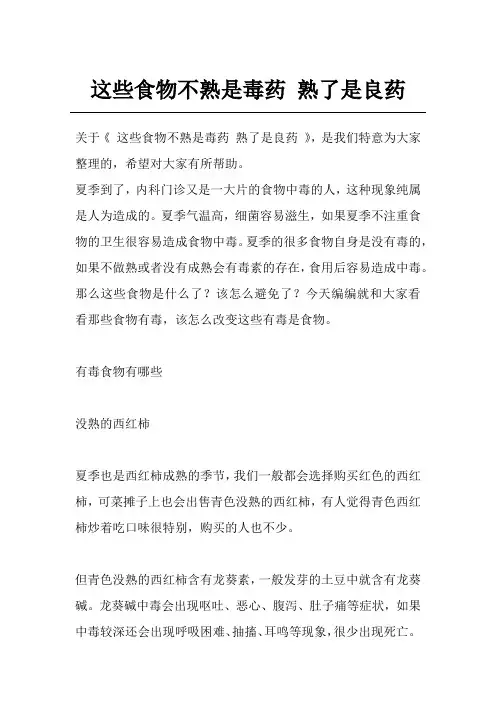 这些食物不熟是毒药 熟了是良药