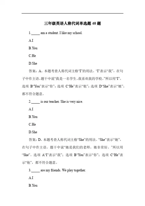 三年级英语人称代词单选题40题