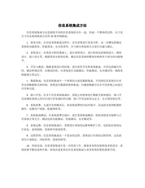 信息系统集成方法