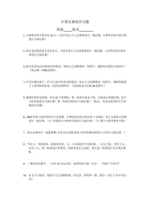 四年级下册数学练习题-5.6 整理与提高：数学广场(计算场次比赛)▏沪教版(无答案)
