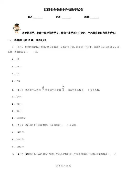 江西省吉安市小升初数学试卷