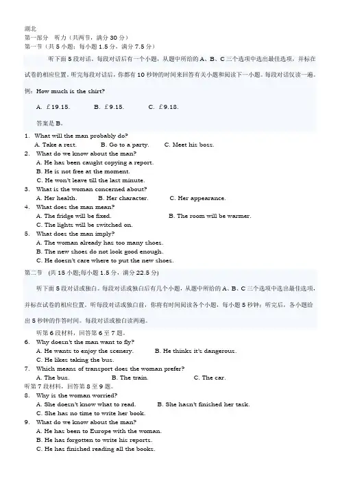 2010年普通高等学校招生全国统一考试 湖北卷听力原文