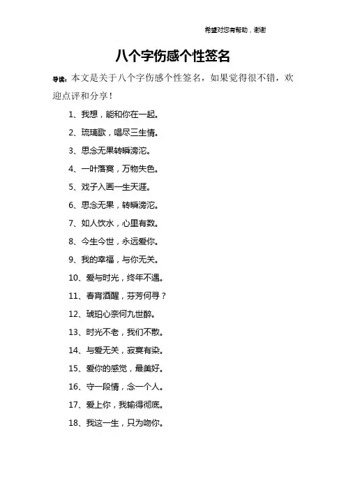 八个字伤感个性签名