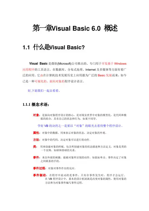 VB6.0自学教程