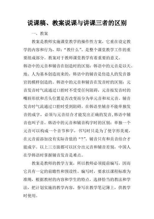说课稿、教案说课与讲课三者的区别