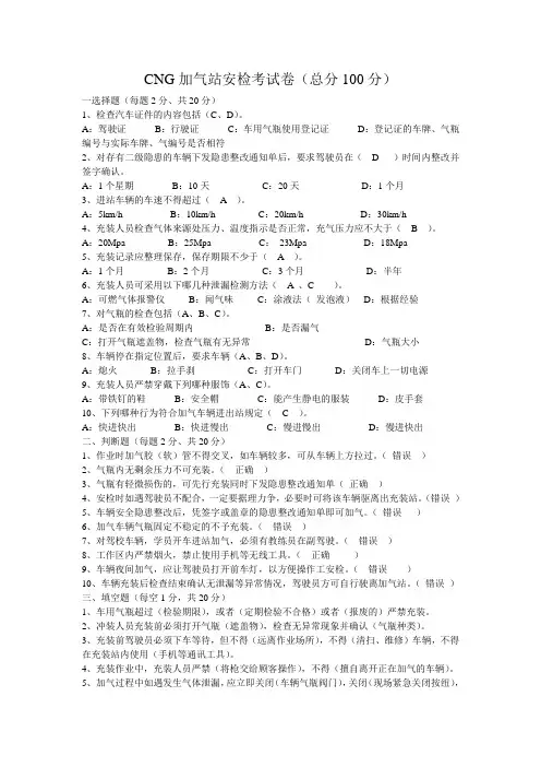 CNG加气站安检考试卷