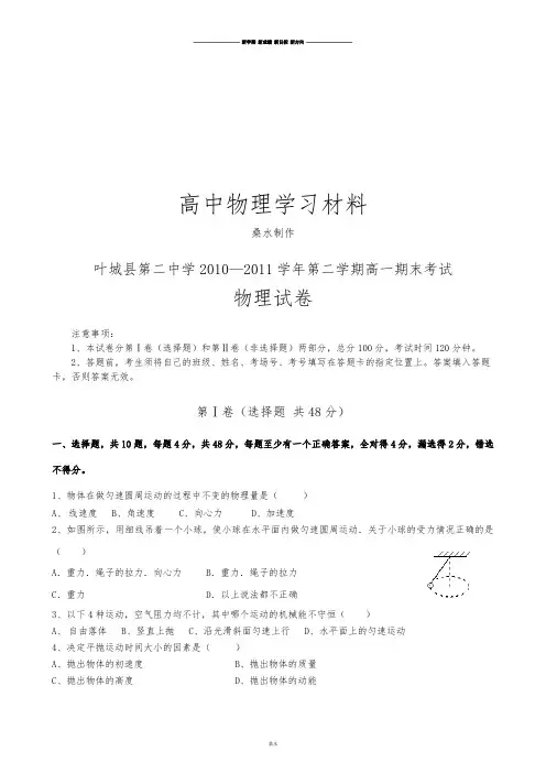 人教版高中物理必修二第二学期高一期末考试.docx