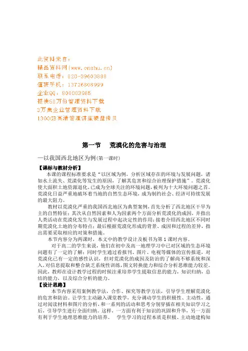 我国西北地区荒漠化的危害与治理