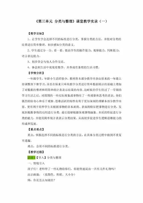 《第三单元分类与整理》课堂教学实录（四篇）