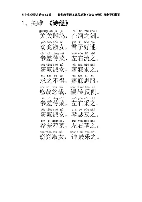 初中学生必背古诗文61首