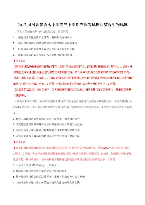 【全国百强校】河北省衡水中学2017届高三下学期三调考试理综生物(解析版)