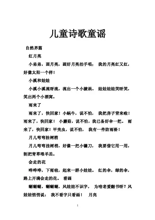 儿童诗歌童谣
