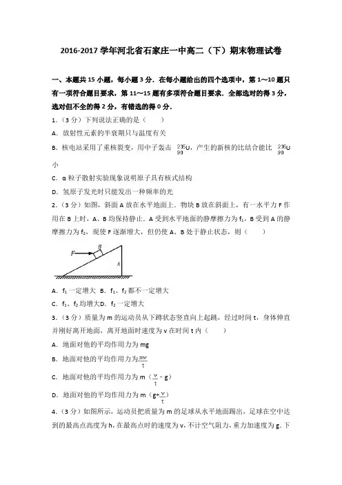 2016-2017学年河北省石家庄一中高二(下)期末物理试卷