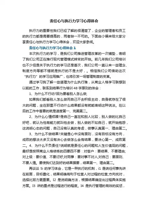 责任心与执行力学习心得体会范文5篇