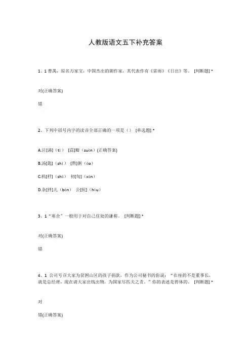 人教版语文五下补充答案