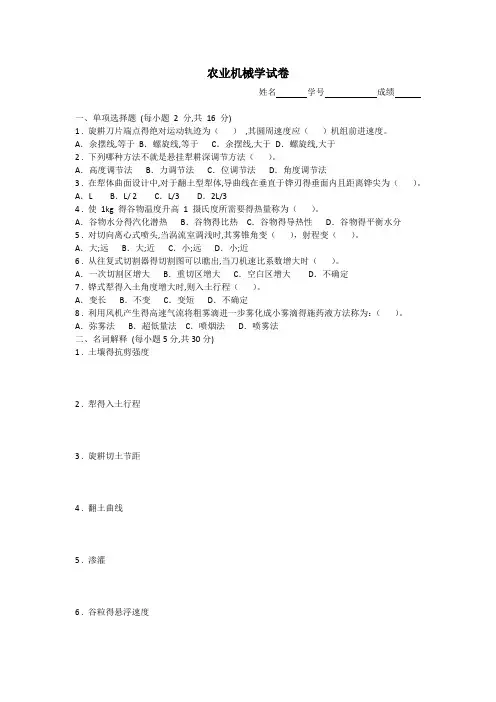 农业机械学试卷