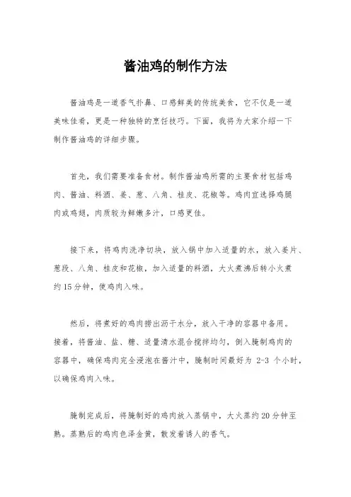 酱油鸡的制作方法