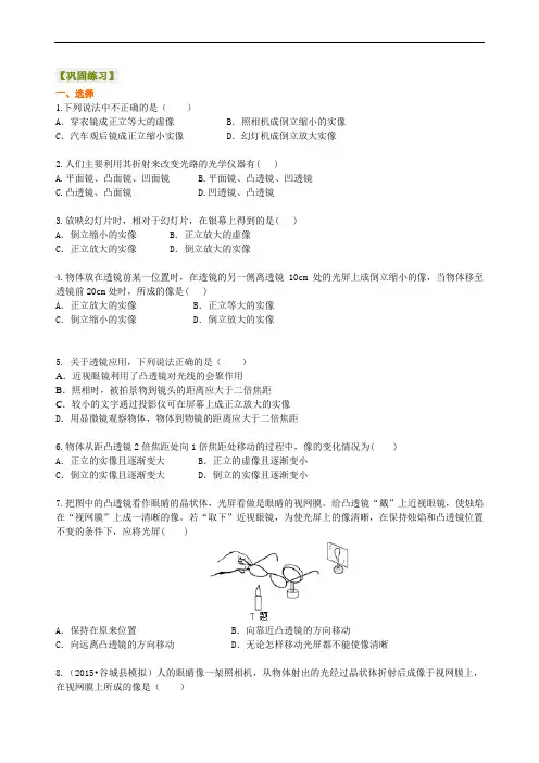 《透镜及其应用》全章复习与巩固(提高) 巩固练习