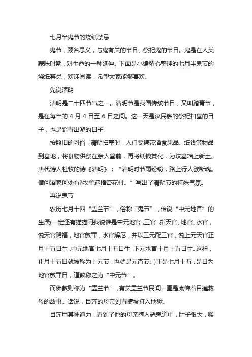 七月半鬼节的烧纸禁忌