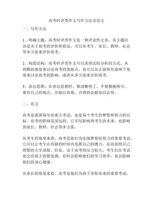 高考时评类作文写作方法及范文